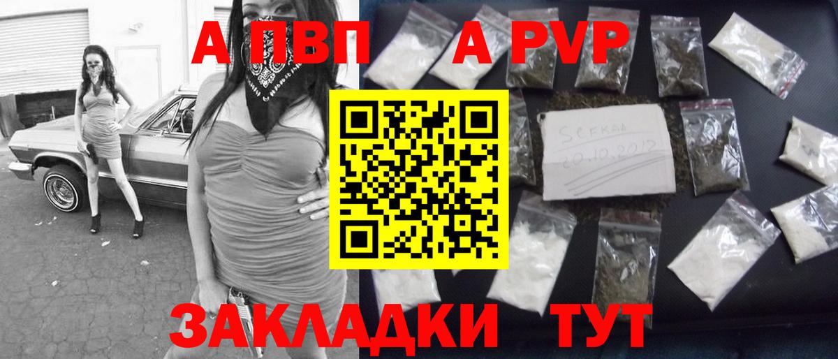 A PVP VHQ  Вход с VPN  Заводоуковск  Alpha-PVP  A PVP крисы CK 