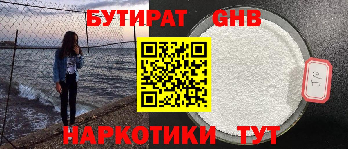 Заводоуковск  БУТИРАТ GHB  БУТИРАТ  Вход с VPN 