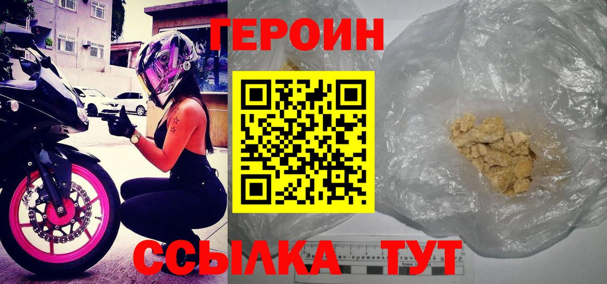 Героин VHQ Заводоуковск
