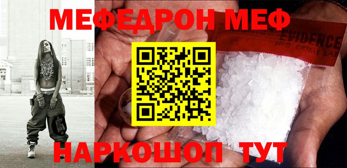 МЕФ  купить наркоту  Мефедрон кристаллы  Меф  Заводоуковск  Вход с VPN  МЕФ мука 