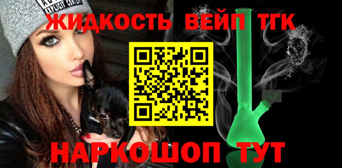 Дистиллят ТГК вейп с тгк Заводоуковск