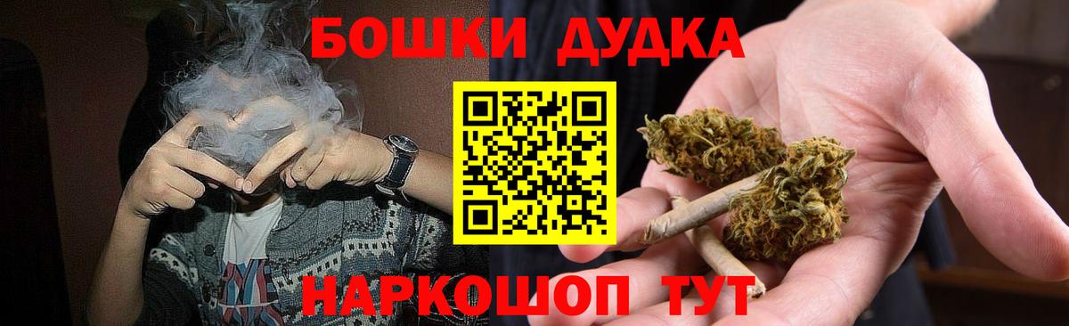 Бошки Шишки планчик  Вход с VPN  Заводоуковск  Каннабис марихуана 